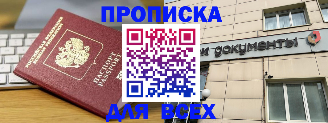 прописка штамп в Вольске