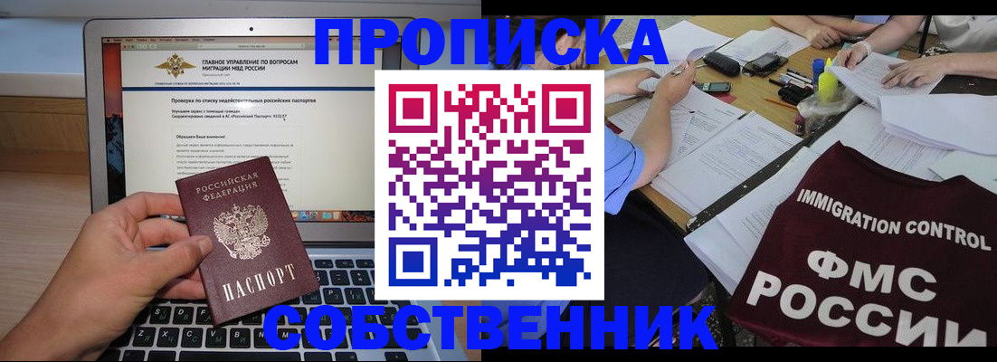 прописка регистрация в Вольске