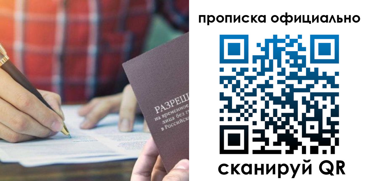 временная регистрация недорого в Вольске