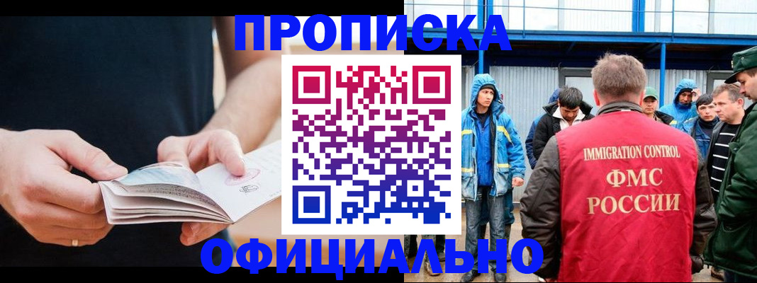 временная прописка в Вольске