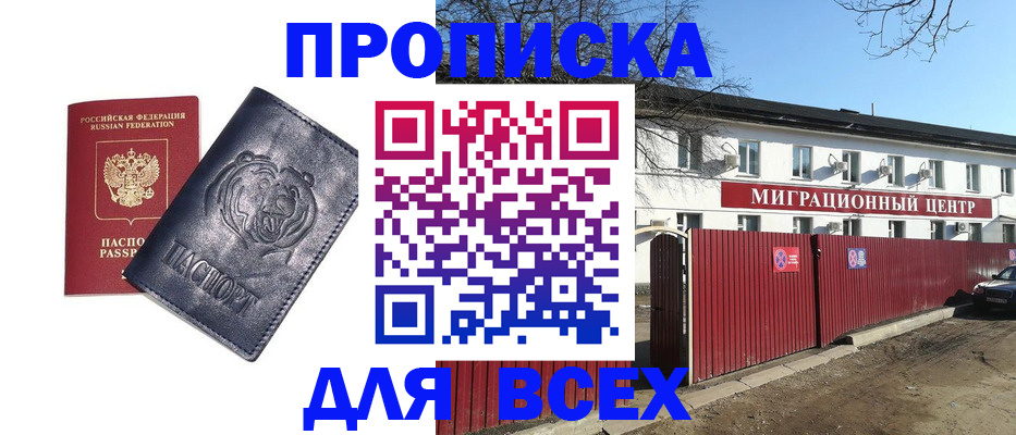 временная регистрация законно в Вольске