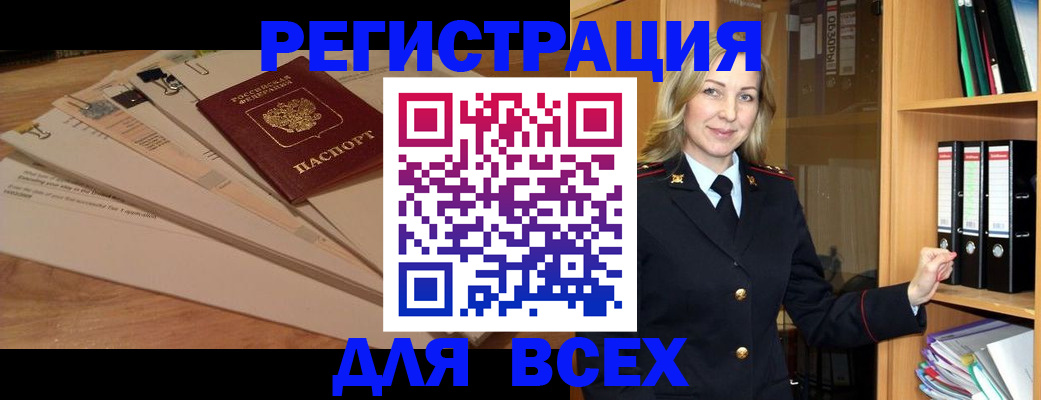 прописка законно в Вольске