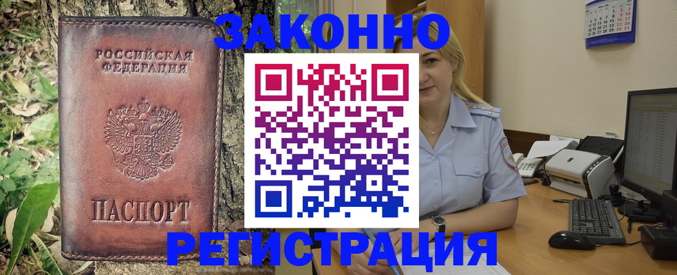 купить прописку в Вольске