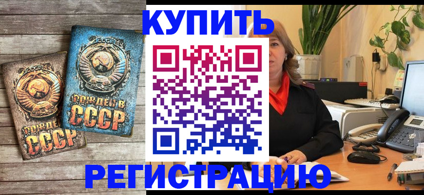 прописка для работы в Вольске