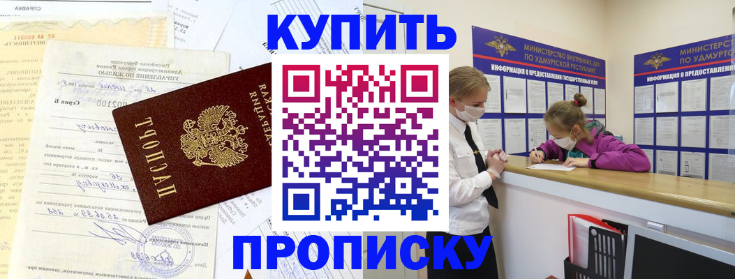 временная регистрация купить в Вольске